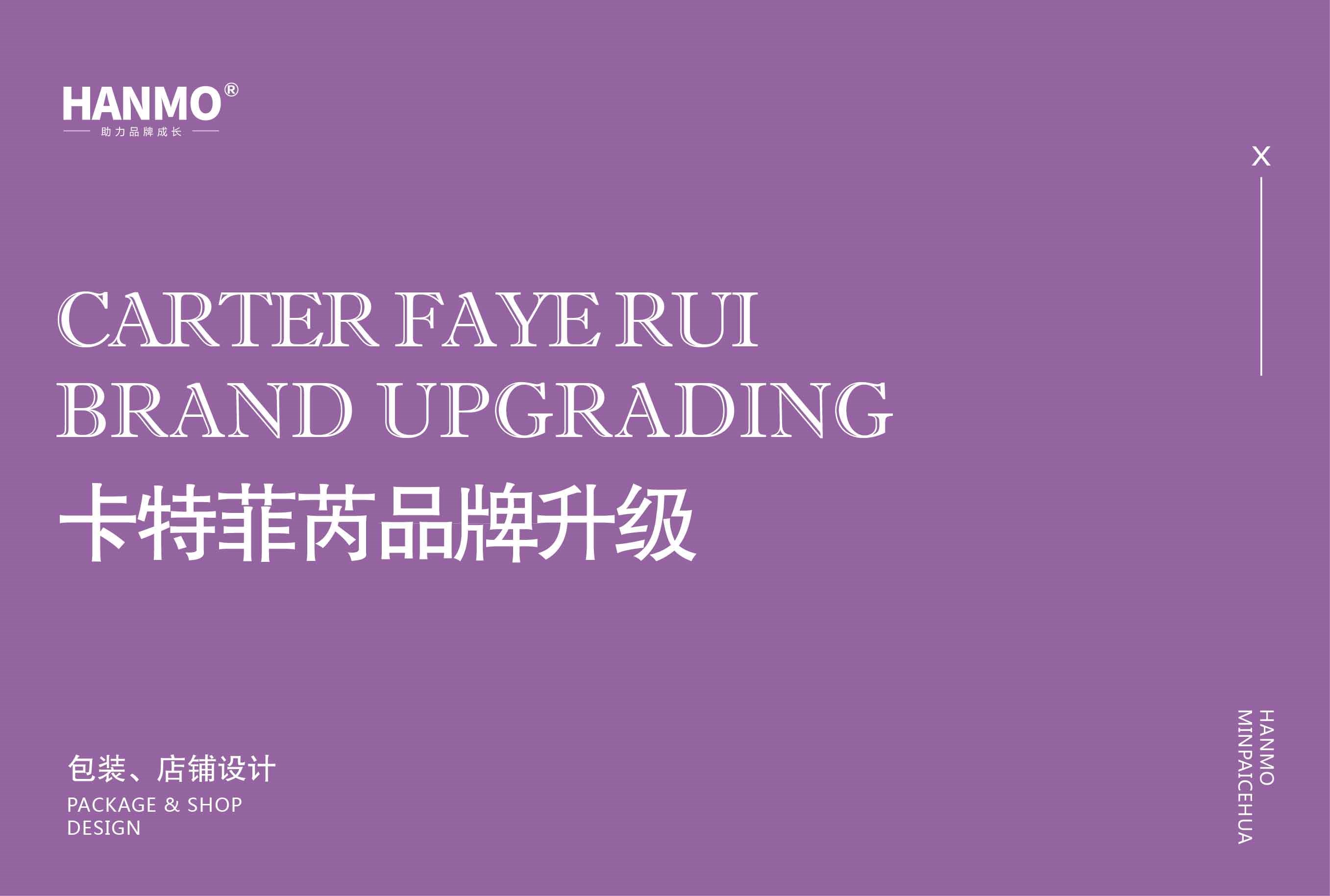 杭州洗發(fā)水、精油、凈化液系列設(shè)計(jì)