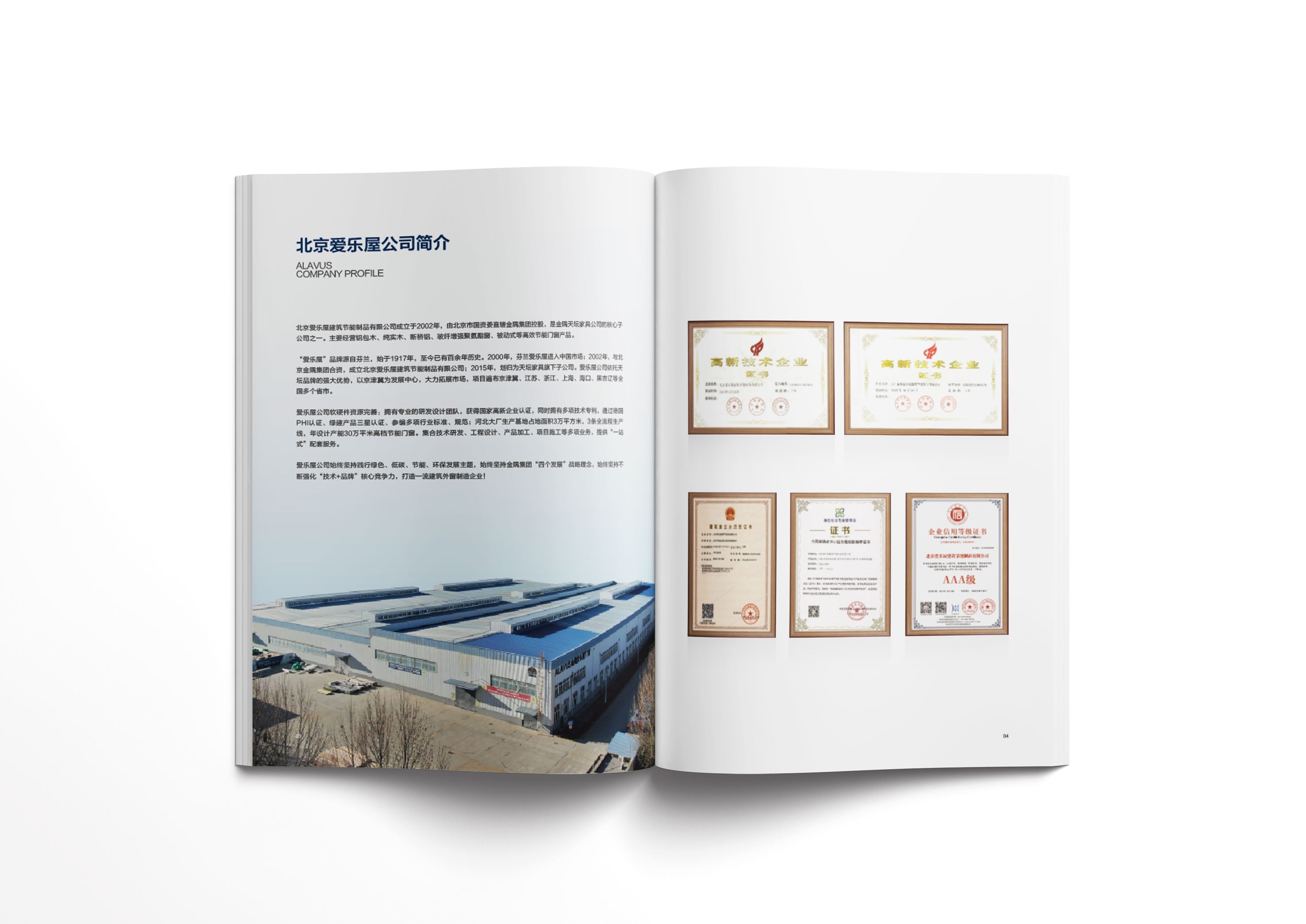 愛(ài)樂(lè)屋門窗產(chǎn)品畫(huà)冊(cè)