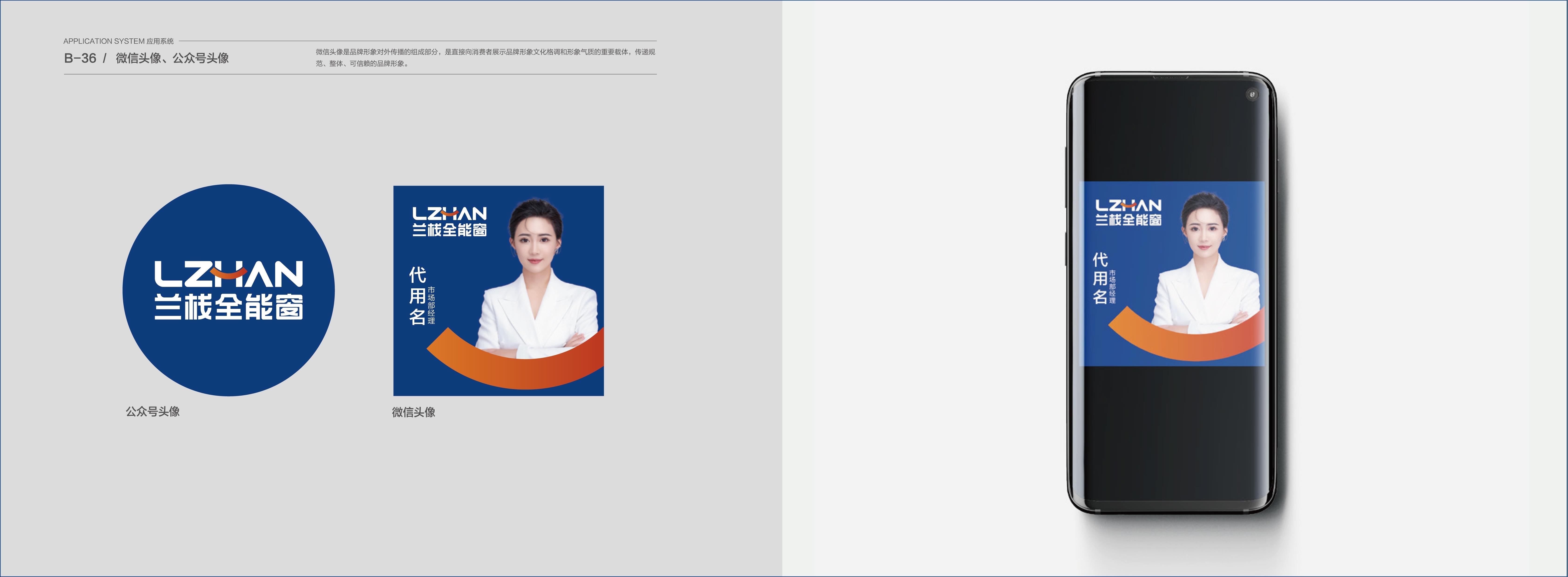 蘭棧門(mén)窗VIS展示