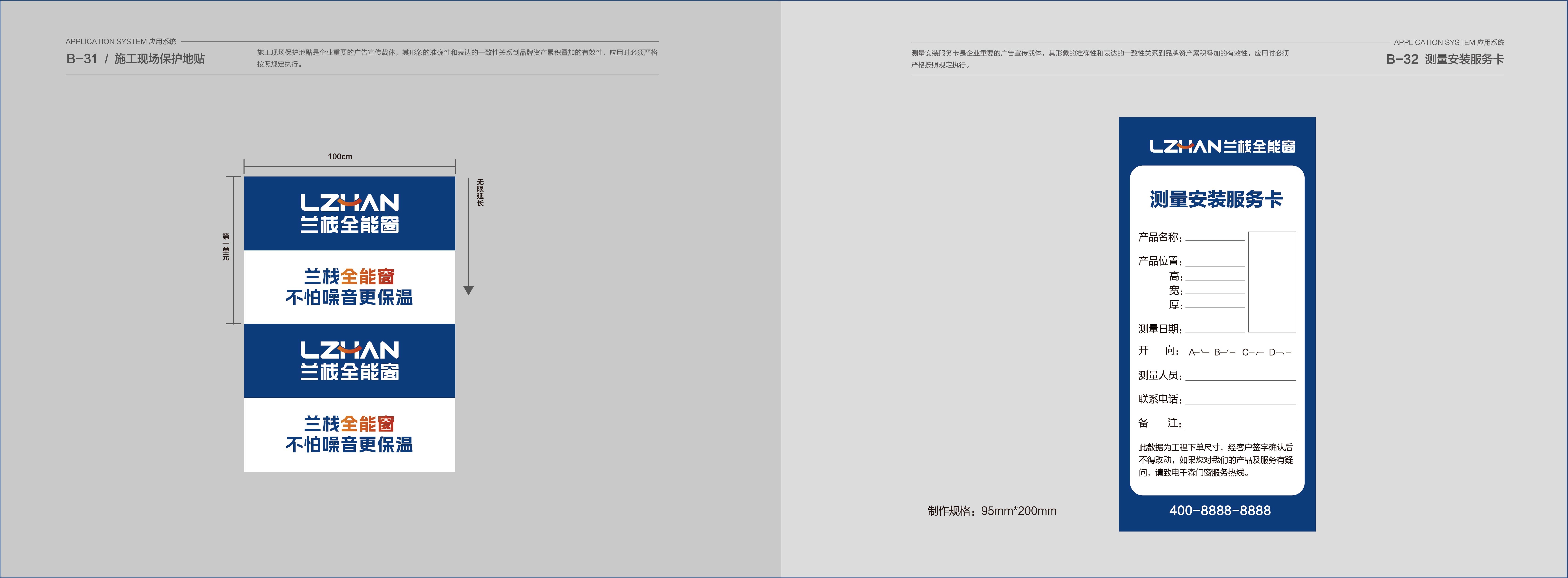 蘭棧門(mén)窗VIS展示