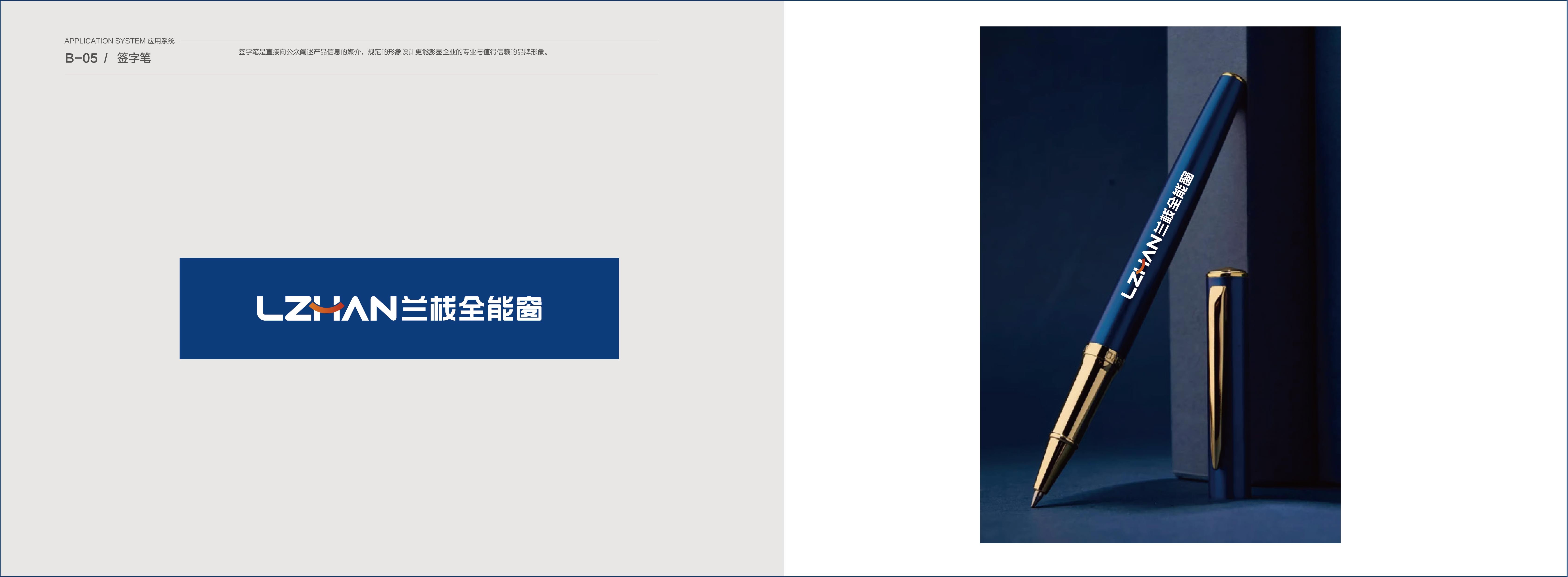 蘭棧門(mén)窗VIS展示