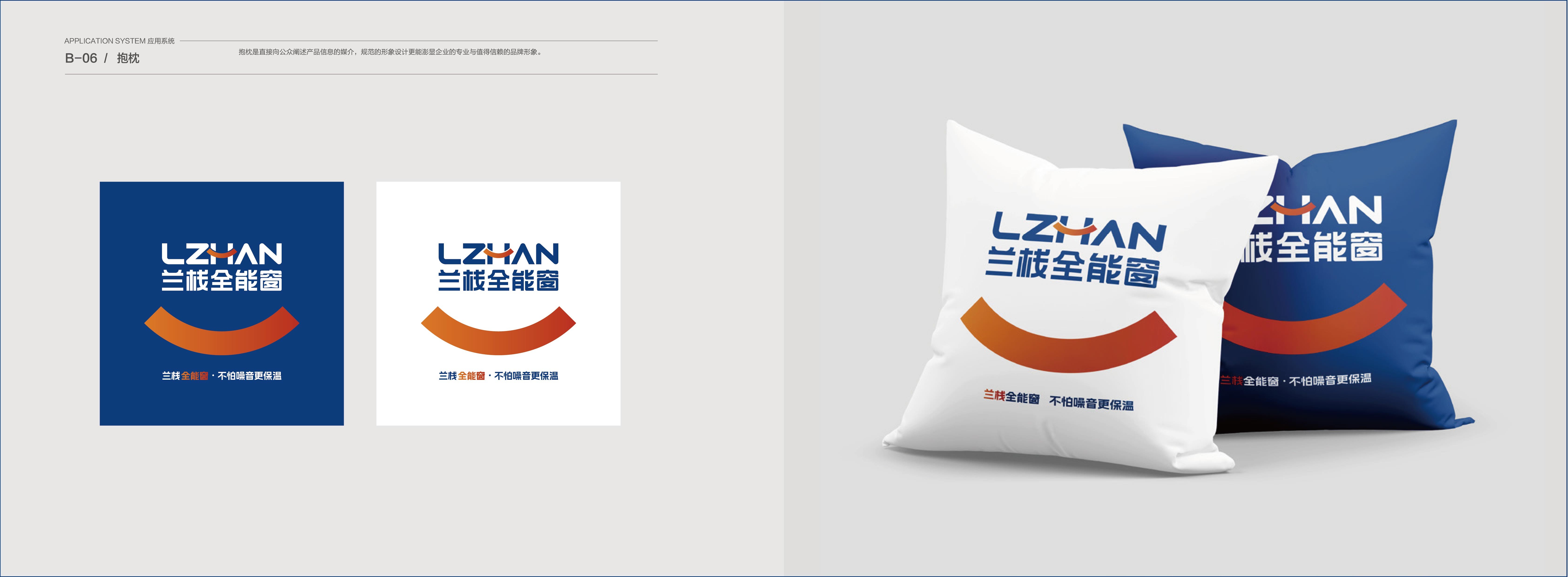 蘭棧門(mén)窗VIS展示