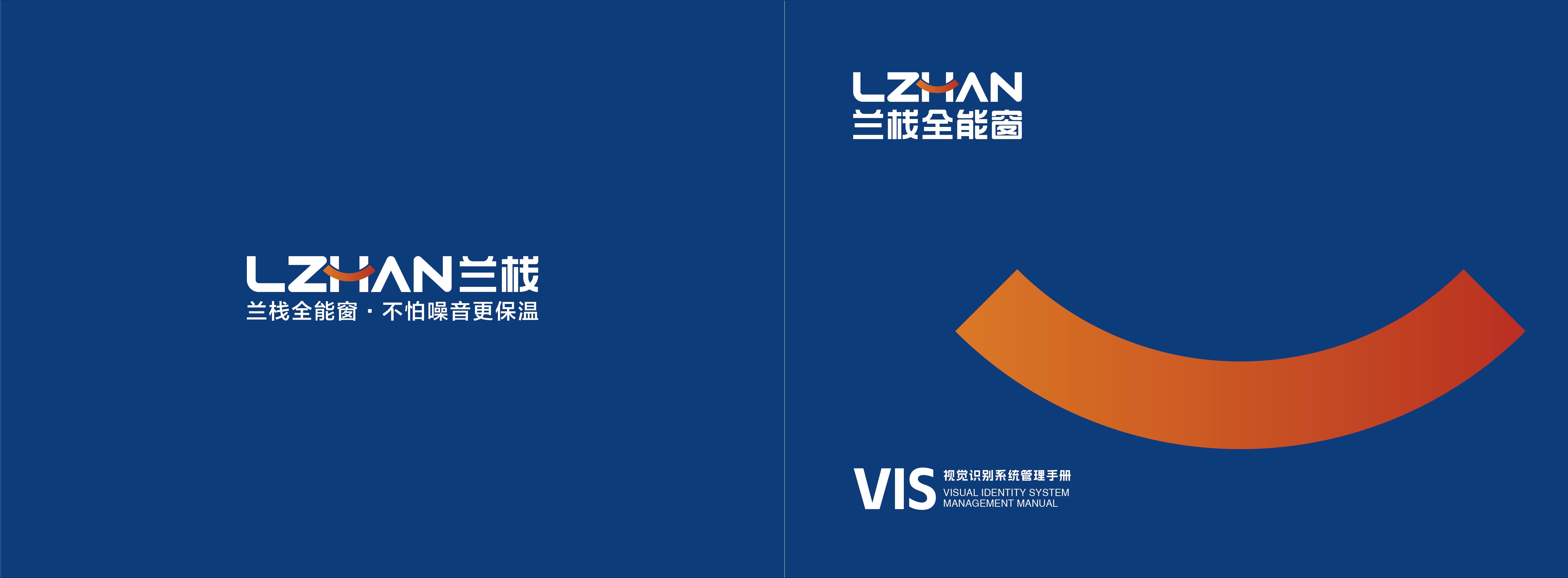 蘭棧門(mén)窗VIS展示