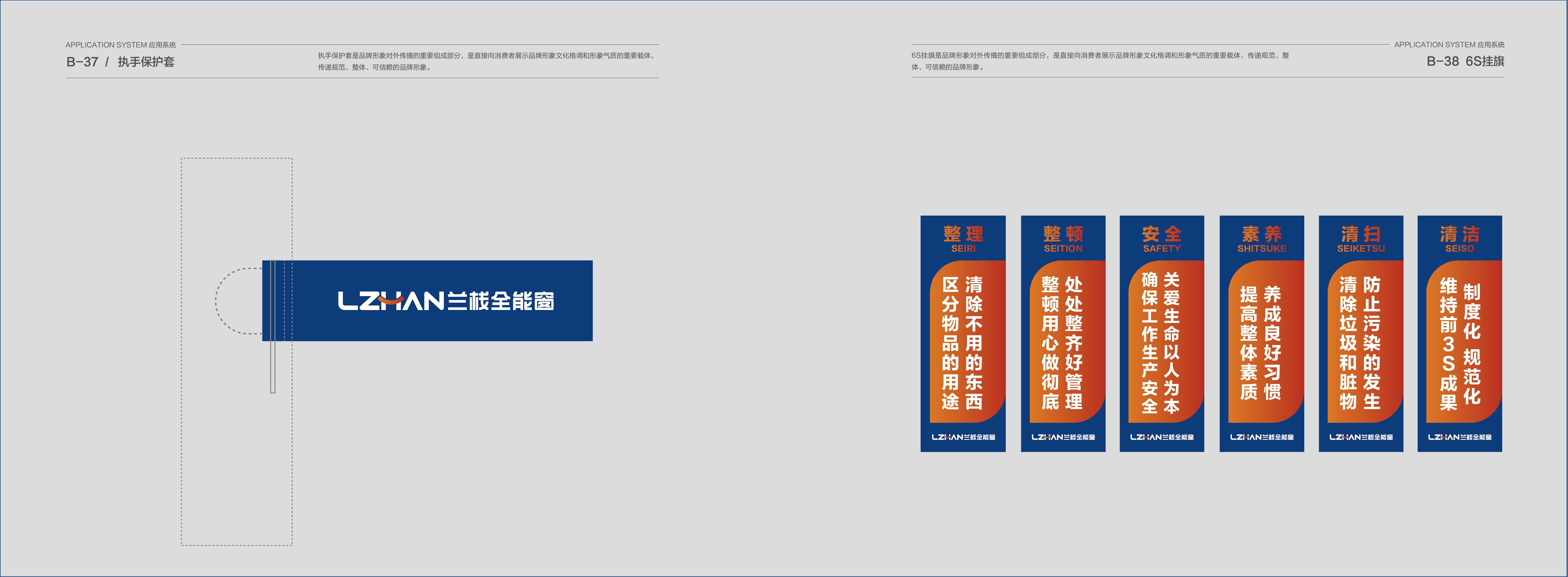 蘭棧門(mén)窗VIS展示