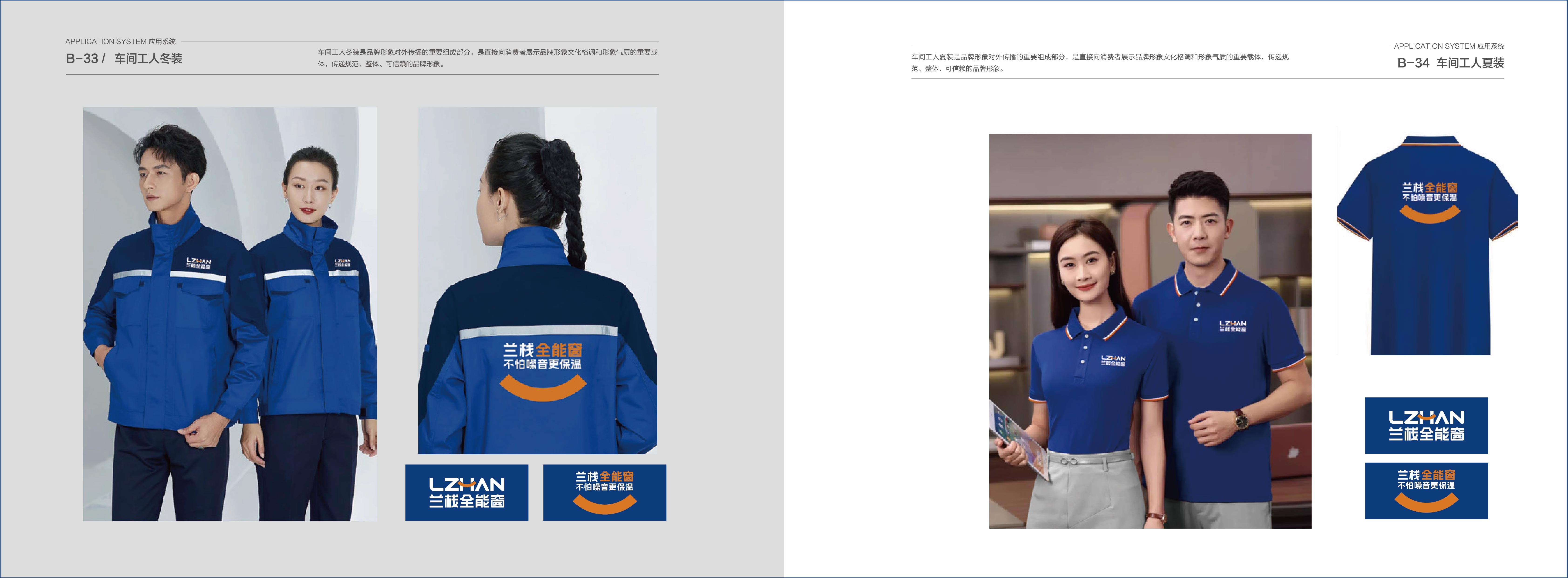 蘭棧門(mén)窗VIS展示